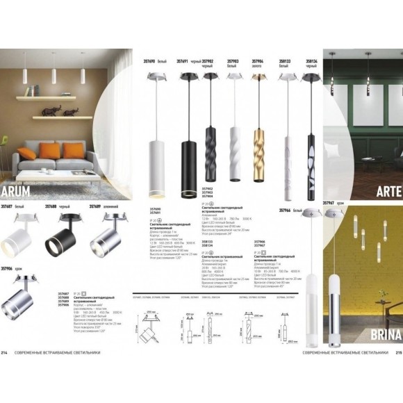 Подвесной светильник цилиндр Novotech 357691 ARUM светодиодный LED 12W Подвесной светильник цилиндр Novotech 357691 ARUM светодиодный LED 12W