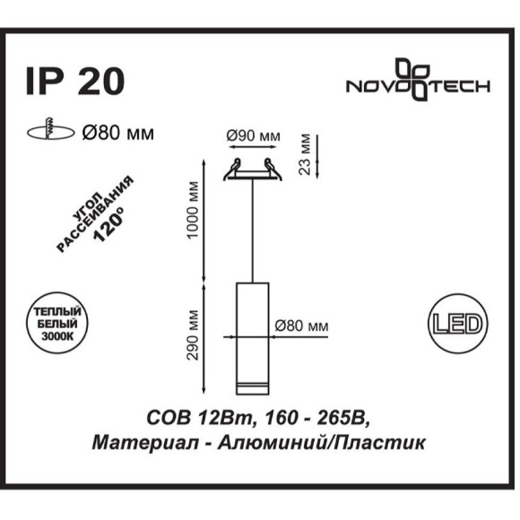 Подвесной светильник цилиндр Novotech 357691 ARUM светодиодный LED 12W Подвесной светильник цилиндр Novotech 357691 ARUM светодиодный LED 12W