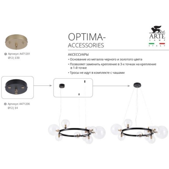 Кронштейн-потолочная база для светильника Arte Lamp OPTIMA-ACCESSORIES A471201 Кронштейн-потолочная база для светильника Arte Lamp OPTIMA-ACCESSORIES A471201