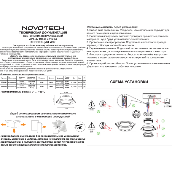 Novotech TOR 371052 Встраиваемый современный поворотный точечный потолочный светильник-спот направленного света, лампа 1xGX53 до 12Вт, поворот 45°, 220В, IP20, белый матовый алюминий и пластик PC, диаметр 112 мм, высота 25 мм, врезное отверстие 103 мм