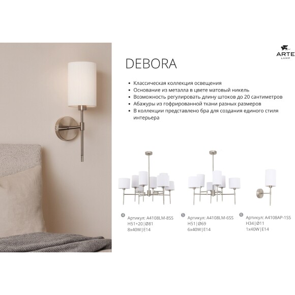 A4108LM-6PB Arte lamp DEBORA Подвесная люстра на штанге на 6 плафонов