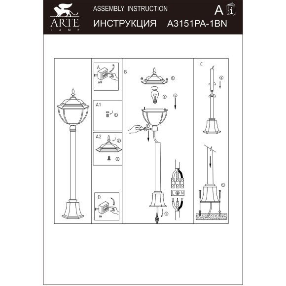 Парковый уличный светильник Arte Lamp PEGASUS A3151PA-1BN