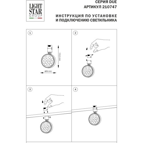Светильник трековый 48V 6W 4000K 24° черный Due Hermes Lightstar 210747 Светильник трековый 48V 6W 4000K 24° черный Due Hermes Lightstar 210747
