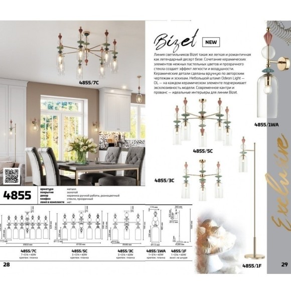 Люстра потолочная Odeon Light 4855/3C BIZET под лампы 3xE14 3*40W Люстра потолочная Odeon Light 4855/3C BIZET под лампы 3xE14 3*40W