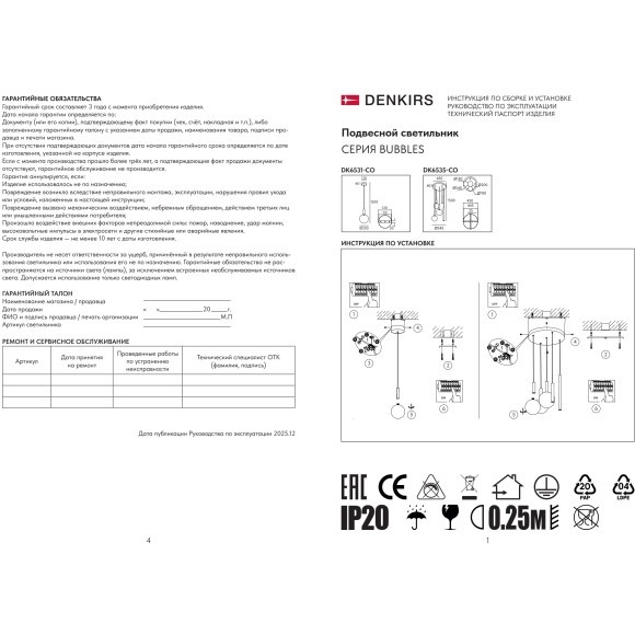 Denkirs BUBBLES DK6531-CO Светильник подвесной светодиодный, 4 Вт, 320Лм, CRI90, 3000К, IP20, 1500 x 200 мм, плафоны дымчатое стекло, основание металл медного цвета