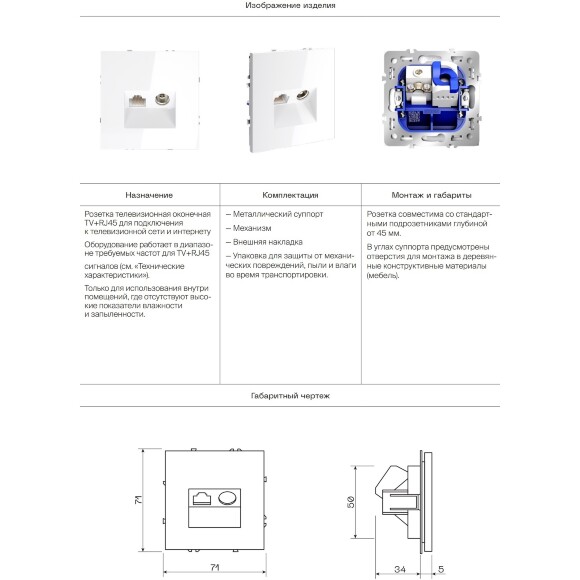 VLS002705 Накладка для розетки TV+RJ45 (CAT5-CAT6 + RG6 или РК 75-4,8-31 стального цвета VOLTUM S70 (сталь)