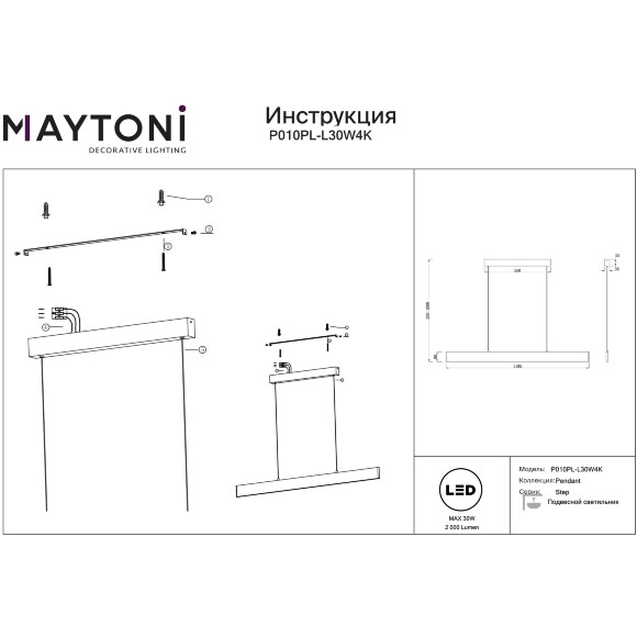 Линейный подвесной светильник Maytoni Step P010PL-L30W4K LED 30Вт 4000K 2200Лм 120° CRI80 белый матовый металлический корпус, макс. высота 1185 мм, двойной свет (вниз основной + вверх)