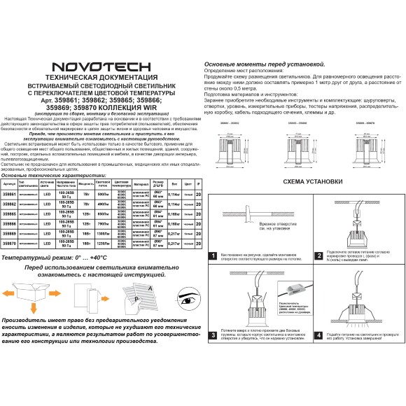 Novotech BRILLO 359869 Белый круглый встраиваемый светильник диаметром 90мм, с CCT переключателем цветовой температуры LED 18Вт 1300Лм 40° CRI≥90 UGR≤16 3000-4000-6000К IP20 220V, коэффициент пульсации<1%