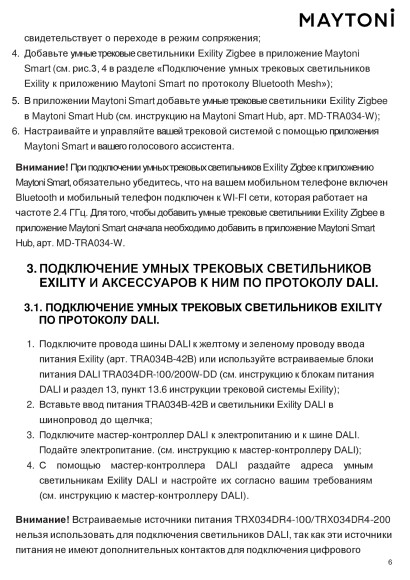 TR041-4-12W3K-M-DS-BBS Трековый магнитный SMART (App, Bluetooth Mesh, Алиса) светодиодный светильник Maytoni Exility CRI90+ 2700-6000К 1014Лм 36° 12Вт TR041-4-12W3K-M-DS-BBS Трековый магнитный SMART (App, Bluetooth Mesh, Алиса) светодиодный светильник Maytoni Exility CRI90+ 2700-6000К 1014Лм 36° 12Вт