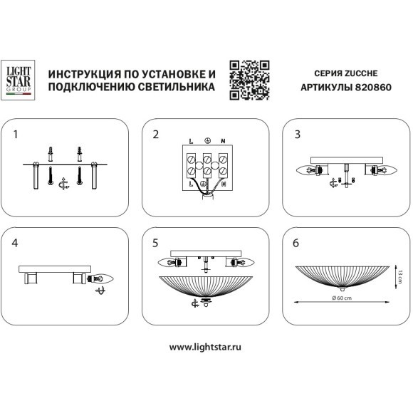 Люстра потолочная Zucche Lightstar 820860-1 Люстра потолочная Zucche Lightstar 820860-1