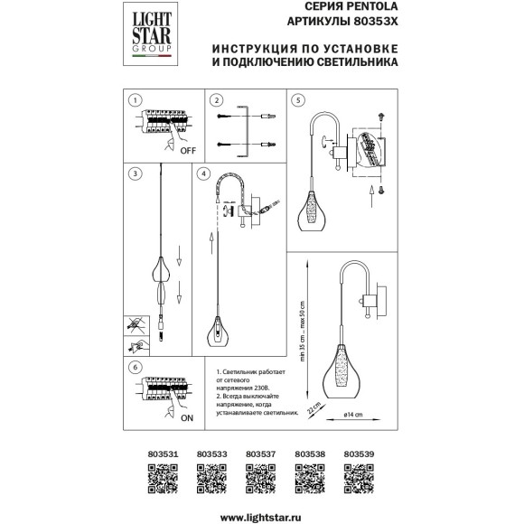 Бра Pentola Lightstar 803538 Бра Pentola Lightstar 803538