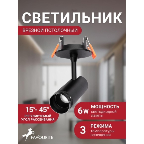 Потолочный встраиваемый спот с резулируемым углом рассеивания света от 15 до 45 градусов Favourite 4791-1U