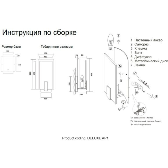 Бра Crystal Lux DELUXE AP1 Бра Crystal Lux DELUXE AP1