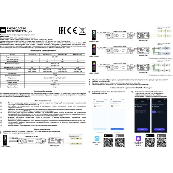 Контроллер двухканальный для MIX ленты (2.4GHz, Smart Life app, Яндекс Алиса умн. дом) Arte Lamp A70C-02CH-WF