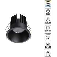 359870 WIR NT26 000 черный Светильник встраиваемый с переключателем цв. температуры IP20 LED 18W 100-265V 3000К/4000К/6000К BRILLO