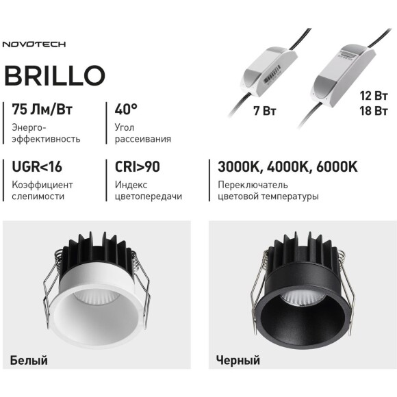 359870 WIR NT26 000 черный Светильник встраиваемый с переключателем цв. температуры IP20 LED 18W 100-265V 3000К/4000К/6000К BRILLO