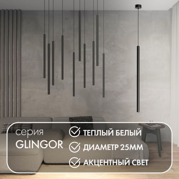 Подвесной светильник Glingor DK4303-BK