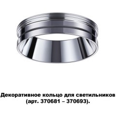 370703 KONST NT19 173 хром Декоративное кольцо для арт. 370681-370693 IP20 UNITE 370703 KONST NT19 173 хром Декоративное кольцо для арт. 370681-370693 IP20 UNITE