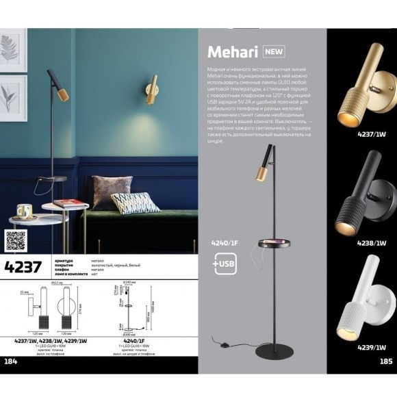 Торшер светодиодный с USB-портом и выключателем Mehari 4240/1F