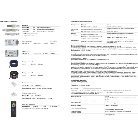 Arte Lamp A2406010-01-RGB Светодиодная лента RGB, длина 5м, ширина 10 мм, SMD5050 14,4Вт/м (на канал 4,8Вт/м) 310Лм/м (R:75Лм G:190 B:45) 120° CRI90+ IP20 24В, кратность резки 100мм, -20°...+45°C Arte Lamp A2406010-01-RGB Светодиодная лента RGB, длина 5м, ширина 10 мм, SMD5050 14,4Вт/м (на канал 4,8Вт/м) 310Лм/м (R:75Лм G:190 B:45) 120° CRI90+ IP20 24В, кратность резки 100мм, -20°...+45°C