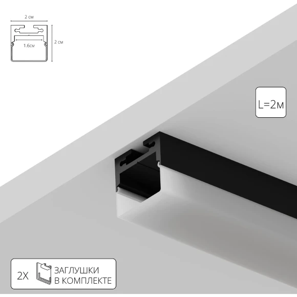 Arte Lamp SURFACE A202006S Профиль 2м накладной/подвесной, черное основание и белый матовый рассеиватель, для ленты шириной до 15мм, торцевые заглушки в комплекте