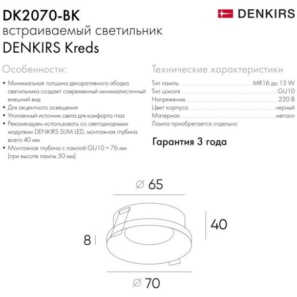 Точечный светильник DK2070 DK2070-WH