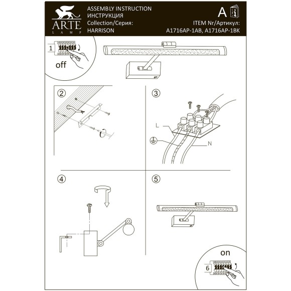 Подсветка для картин Arte Lamp HARRISON A1716AP-1AB