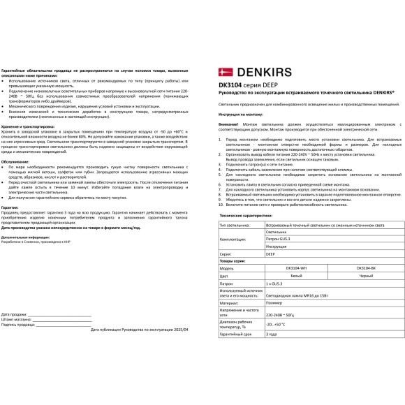 DK3104-BK Черный встраиваемый влагозащищенный светильник Denkirs DEEP, IP65, под лампу GU5.3 или LED модуль макс. 15 Вт