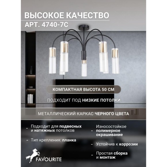 Потолочная люстра 7xGU10x35W Favourite 4740-7C Kors Потолочная люстра 7xGU10x35W Favourite 4740-7C Kors