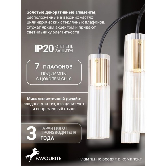 Потолочная люстра 7xGU10x35W Favourite 4740-7C Kors Потолочная люстра 7xGU10x35W Favourite 4740-7C Kors