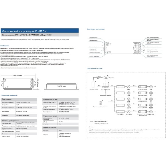 Maytoni CV01-WF-RF 2.4G-PWM-RGB MIX 742001 Контроллер 5в1, для всех видов лент и их управления DIM, MIX, RGB, RGBW,RGB-MIX, подключение SMART по Wi-Fi или RF (пультом), вход и выход напряжение 12-48V, макс. нагрузка 360Вт Maytoni CV01-WF-RF 2.4G-PWM-RGB MIX 742001 Контроллер 5в1, для всех видов лент и их управления DIM, MIX, RGB, RGBW,RGB-MIX, подключение SMART по Wi-Fi или RF (пультом), вход и выход напряжение 12-48V, макс. нагрузка 360Вт