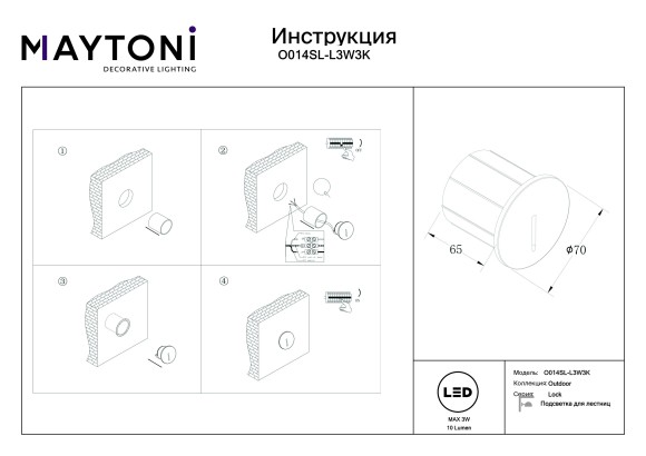 Уличный светильник встраиваемый в дороги и стены Maytoni O014SL-L3W3K Lock IP54 светодиодный LED 3W