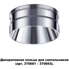 370709 KONST NT19 173 хром Декоративное кольцо для арт. 370681-370693 IP20 UNITE 370709 KONST NT19 173 хром Декоративное кольцо для арт. 370681-370693 IP20 UNITE