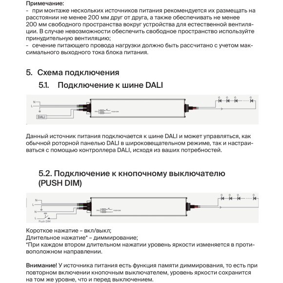 Maytoni 725005 Источник питания влагозащищенный IP67, 250Вт, DALI 2.0 DT6, вход напр. 100-264В выход 24В, 1 адрес, PUSH DIM от панели или упр. Dali Master контроллером