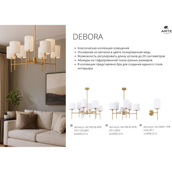 A4108LM-6SS Arte lamp DEBORA Подвесная люстра на штанге на 6 плафонов
