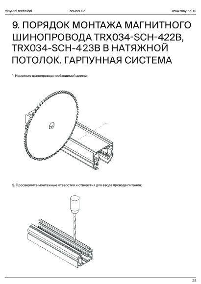 Профиль для треков в гарпунный натяжной потолок Technical TRA034MP-212S