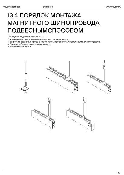 Профиль для треков в гарпунный натяжной потолок Technical TRA034MP-212S