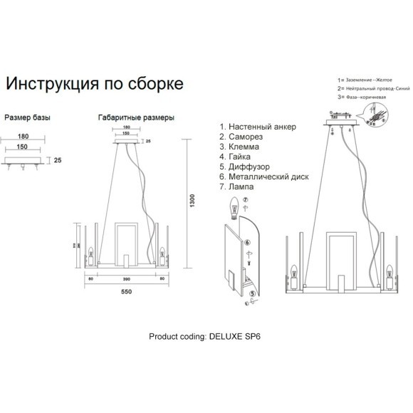 Люстра Crystal Lux DELUXE SP6