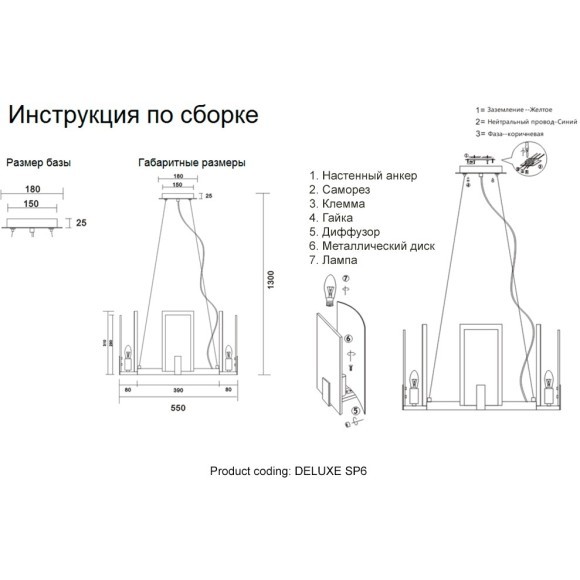 Люстра Crystal Lux DELUXE SP6