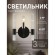 Настенный светильник Supreme 2490-1W
