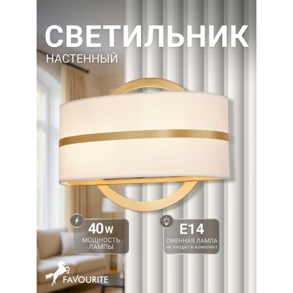 Бра Mateo 2634-2W