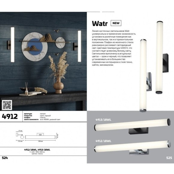 Бра светодиодное Watr 4913/18WL Бра светодиодное Watr 4913/18WL