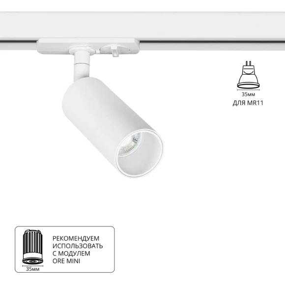 Трековый однофазный двужильный спот Arte Lamp NET MINI A6451PL-1WH (Используется только с модулями ORE MINI!) Трековый однофазный двужильный спот Arte Lamp NET MINI A6451PL-1WH (Используется только с модулями ORE MINI!)