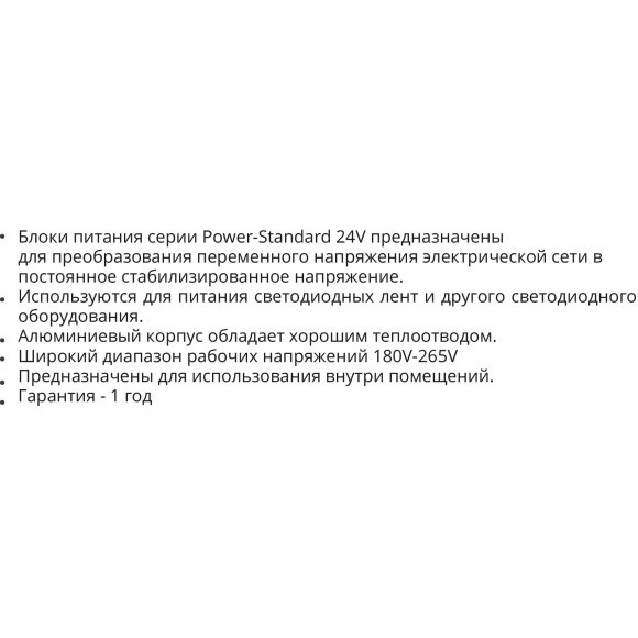 Блок питания 24V 150W 6.25А для светодиодных лент Arte Lamp Power-Standart A240506 Блок питания 24V 150W 6.25А для светодиодных лент Arte Lamp Power-Standart A240506