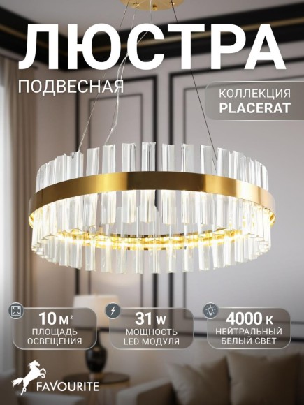 Подвесная люстра Favourite Placerat 4012-5P