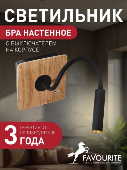 Бра Crumb 2835-1W