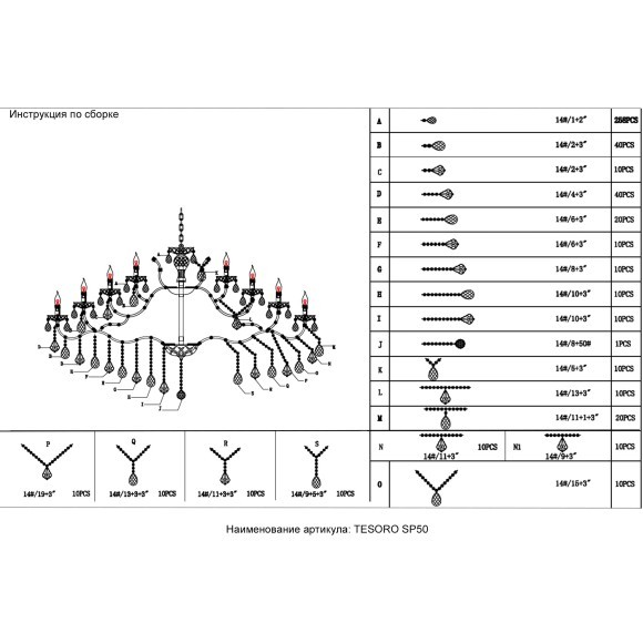 Люстра Crystal Lux TESORO SP50