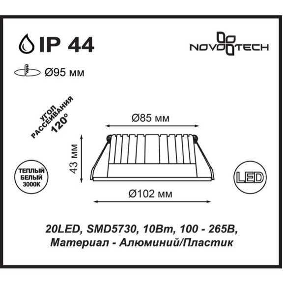 Встраиваемый светильник Novotech 357601 DRUM IP44 светодиодный LED 10W