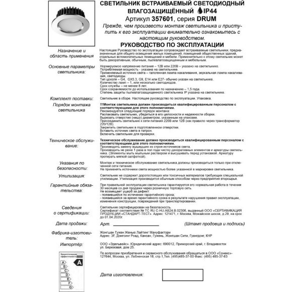 Встраиваемый светильник Novotech 357601 DRUM IP44 светодиодный LED 10W