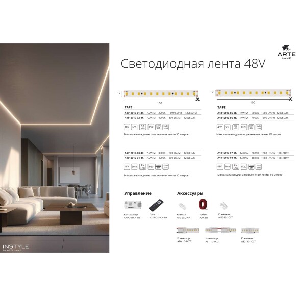 Arte Lamp A4812010-05-3K Светодиодная лента, длина 5м, ширина 10 мм, SMD2835 120шт/м 14Вт/м 1400Лм/м 3000К 120° CRI90+ IP20 48В, кратность резки 100мм, -20°...+45°C